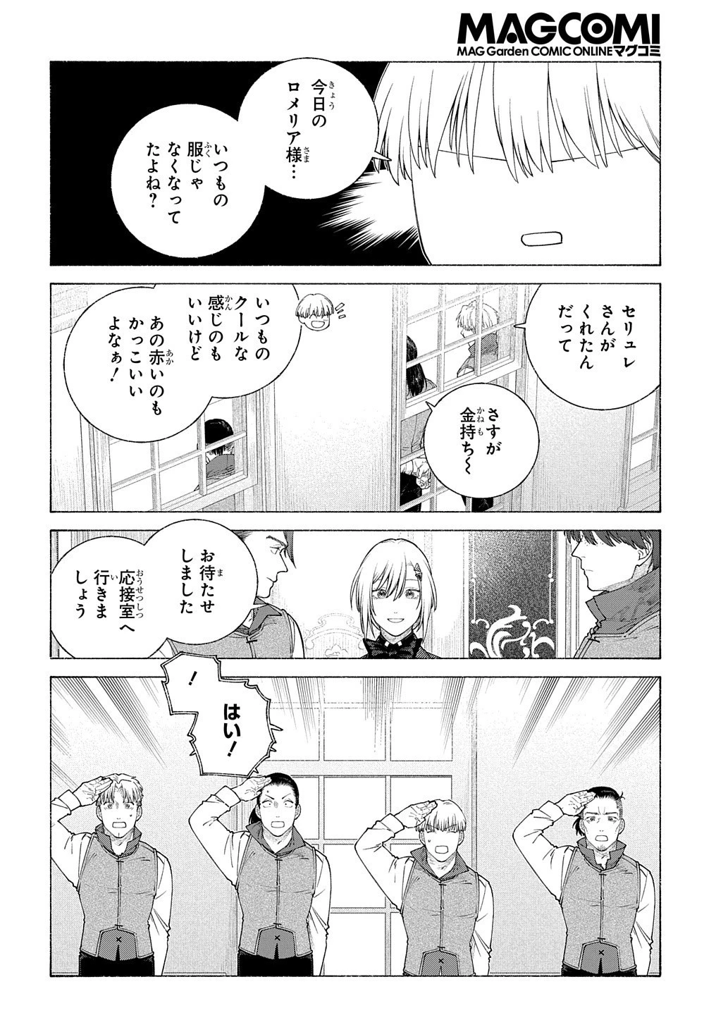 ロメリア戦記〜伯爵令嬢、魔王を倒した後も人類やばそうだから軍隊組織する〜 第17話 - 3