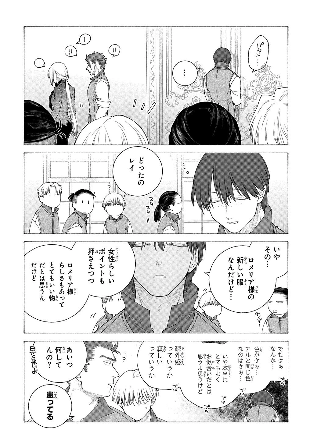 ロメリア戦記〜伯爵令嬢、魔王を倒した後も人類やばそうだから軍隊組織する〜 第17話 - 4