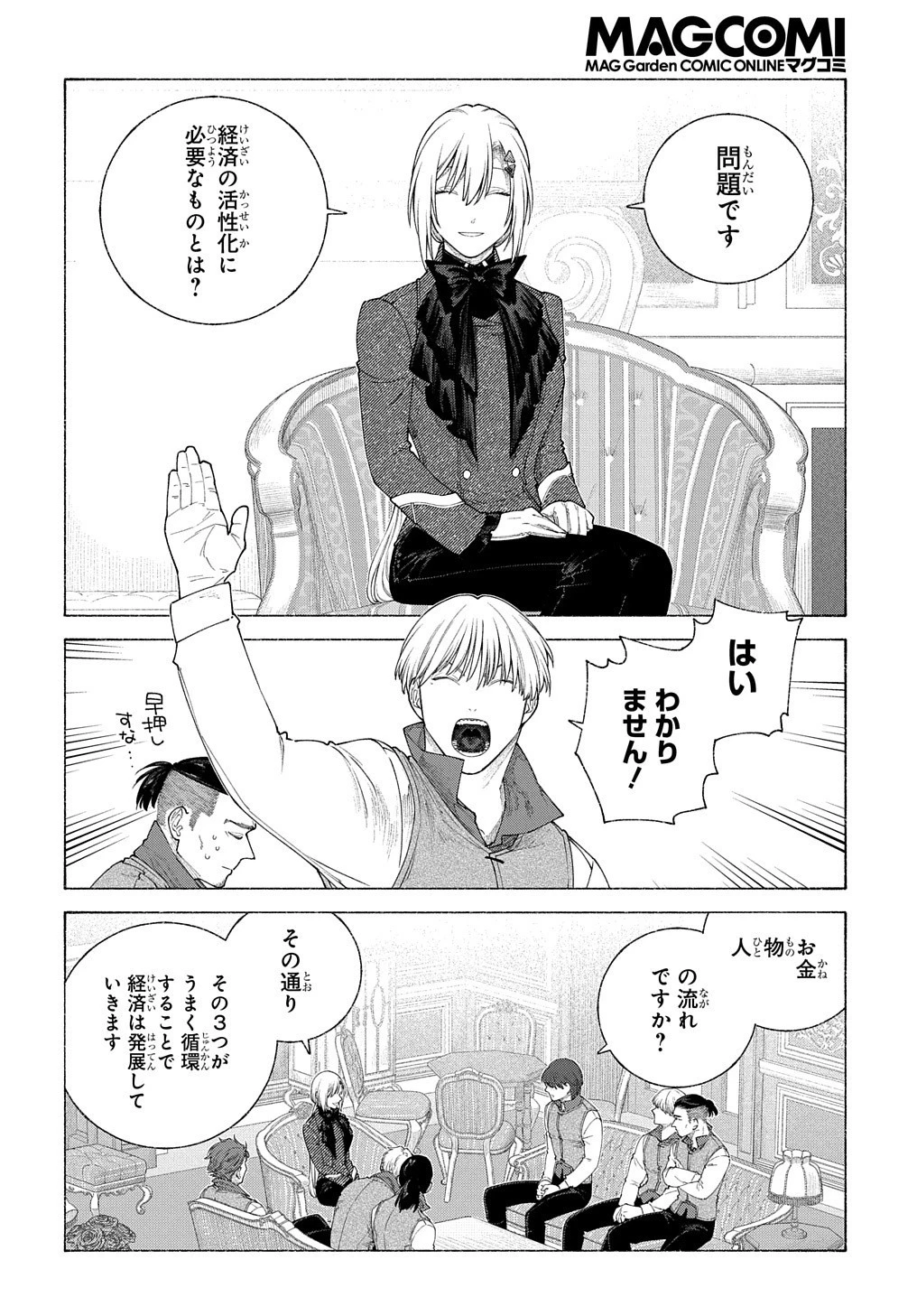 ロメリア戦記〜伯爵令嬢、魔王を倒した後も人類やばそうだから軍隊組織する〜 第17話 - 5