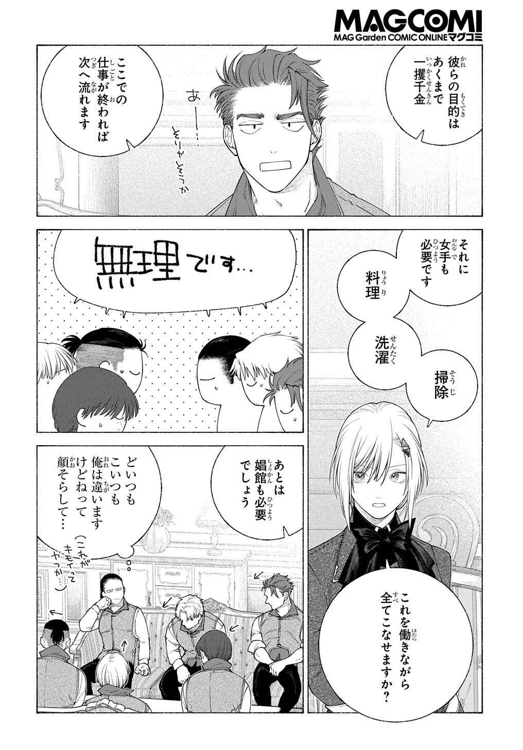 ロメリア戦記〜伯爵令嬢、魔王を倒した後も人類やばそうだから軍隊組織する〜 第17話 - 7