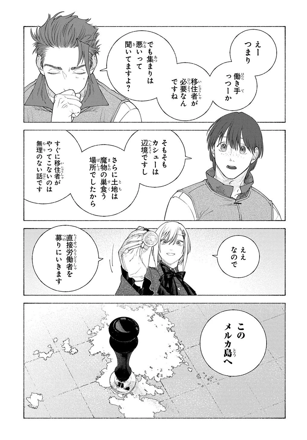 ロメリア戦記〜伯爵令嬢、魔王を倒した後も人類やばそうだから軍隊組織する〜 第17話 - 8