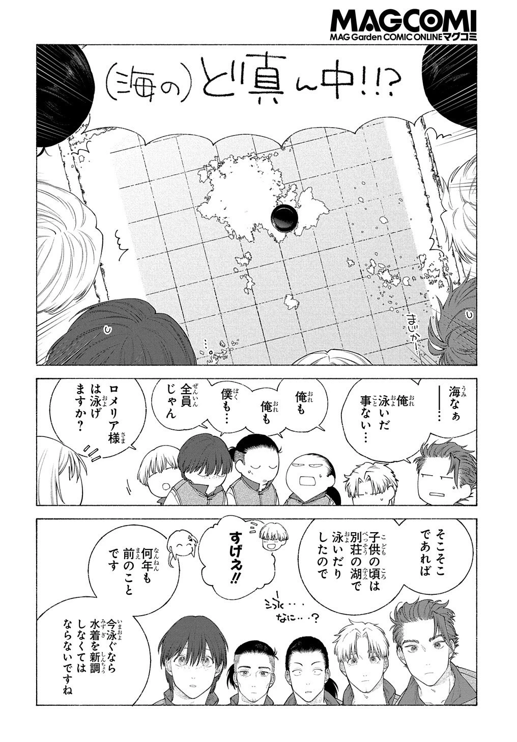 ロメリア戦記〜伯爵令嬢、魔王を倒した後も人類やばそうだから軍隊組織する〜 第17話 - 9