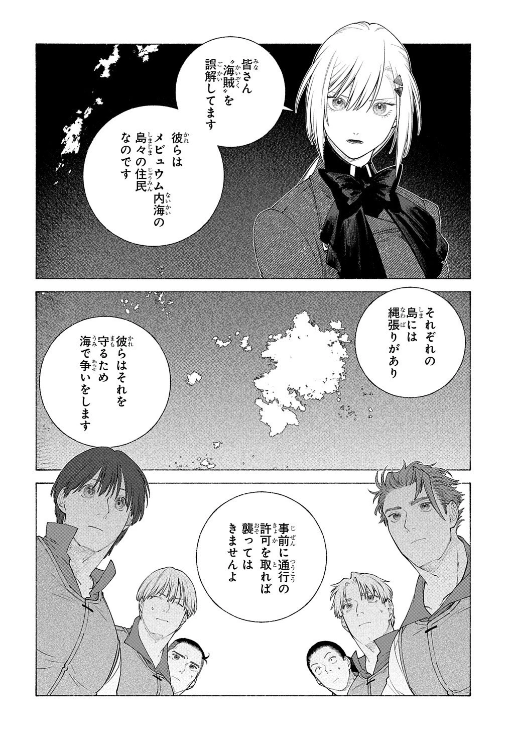 ロメリア戦記〜伯爵令嬢、魔王を倒した後も人類やばそうだから軍隊組織する〜 第17話 - 13