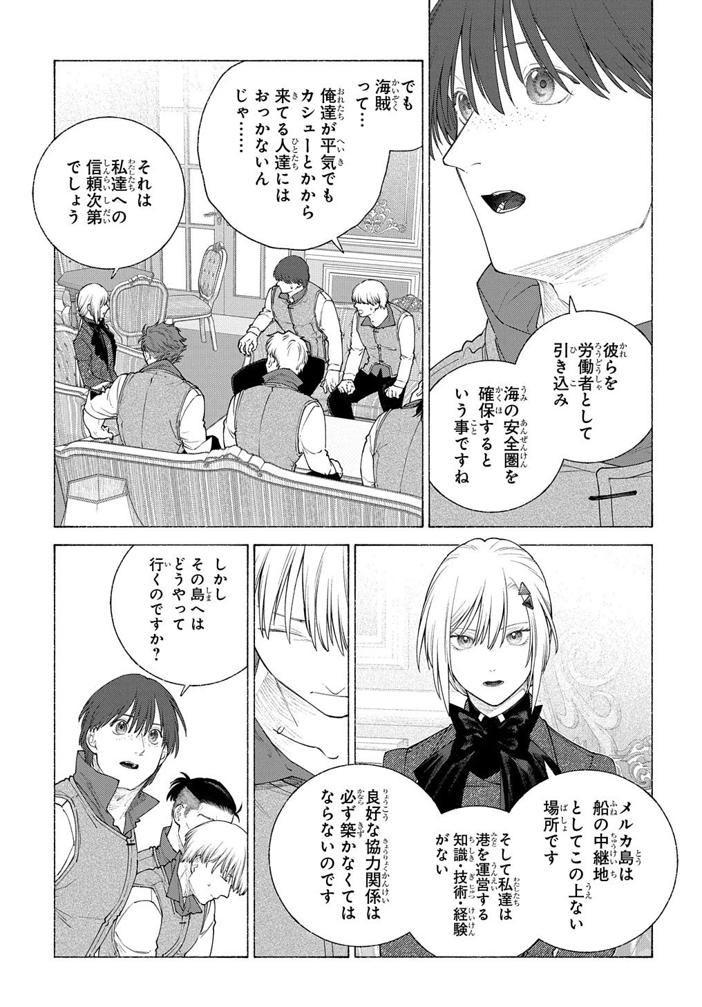 ロメリア戦記〜伯爵令嬢、魔王を倒した後も人類やばそうだから軍隊組織する〜 第17話 - 14