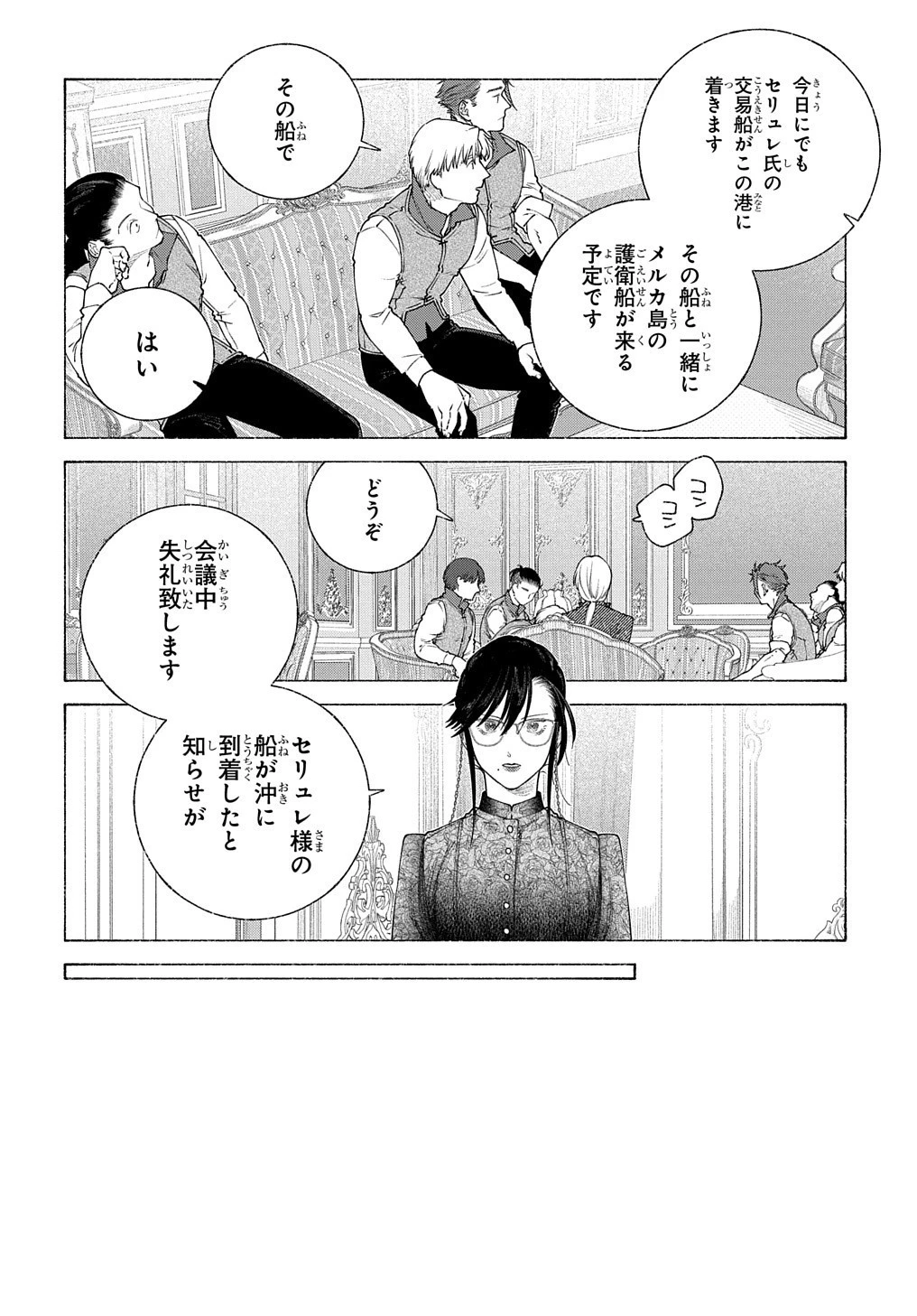 ロメリア戦記〜伯爵令嬢、魔王を倒した後も人類やばそうだから軍隊組織する〜 第17話 - 15