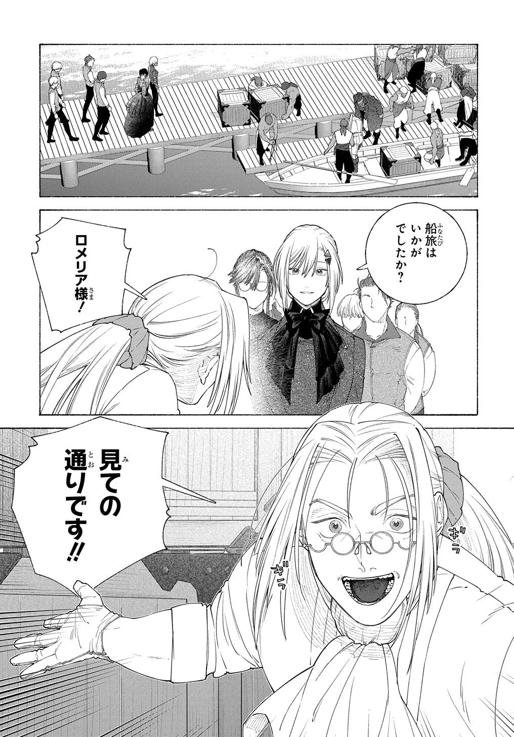 ロメリア戦記〜伯爵令嬢、魔王を倒した後も人類やばそうだから軍隊組織する〜 第17話 - 16