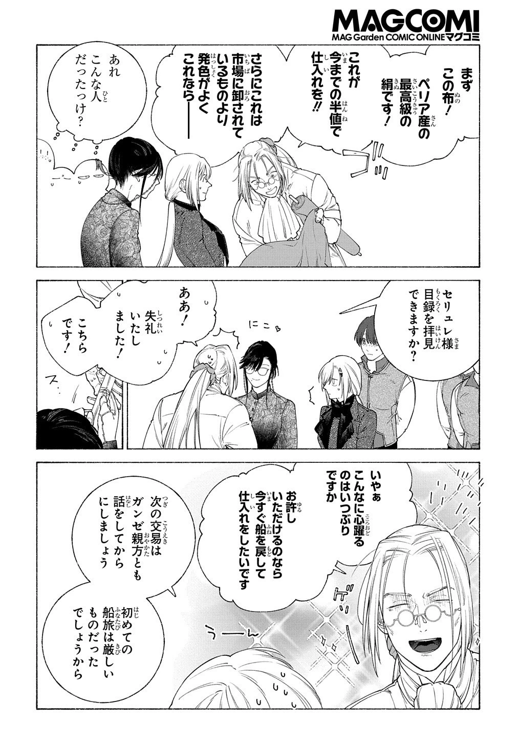 ロメリア戦記〜伯爵令嬢、魔王を倒した後も人類やばそうだから軍隊組織する〜 第17話 - 17
