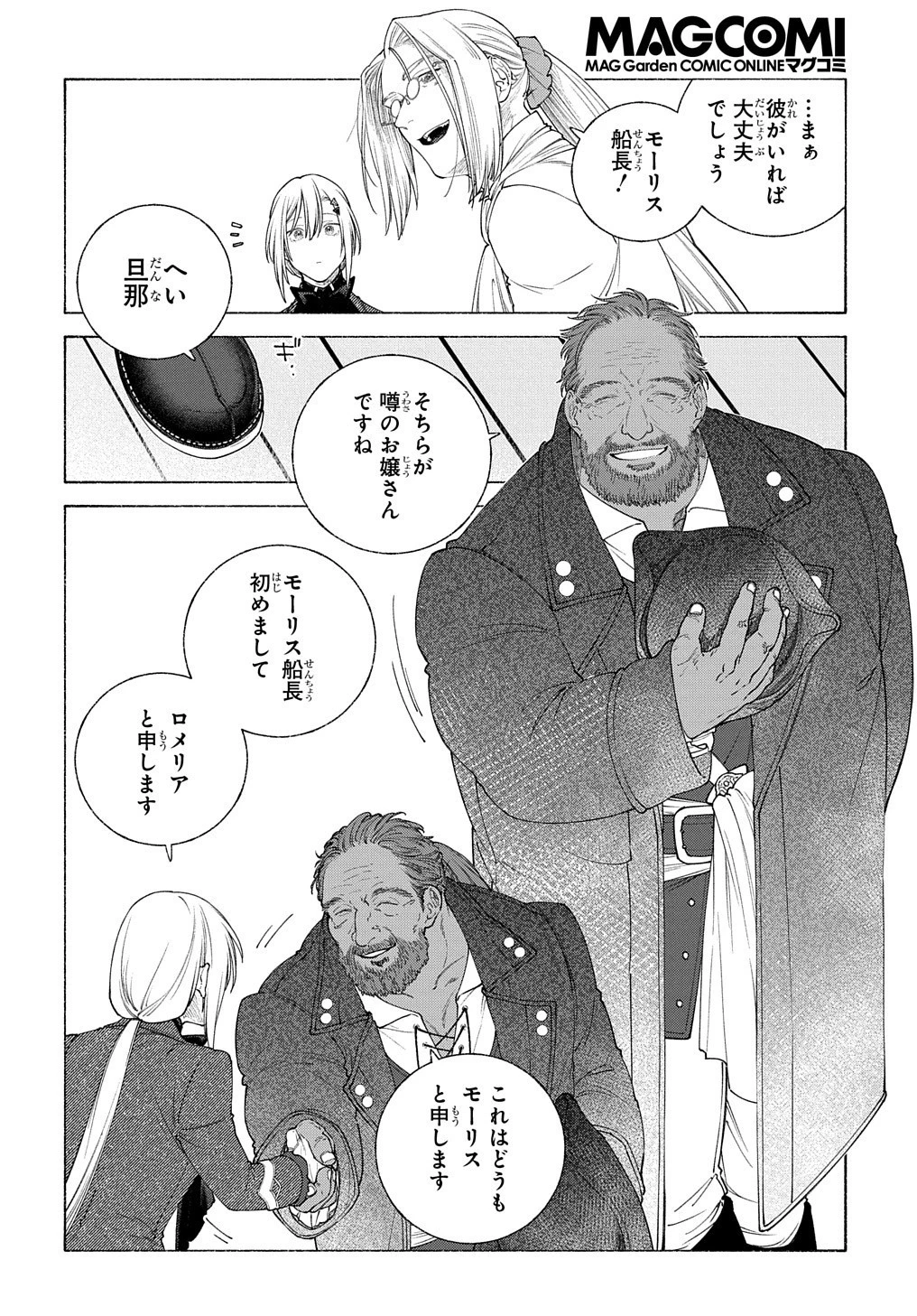 ロメリア戦記〜伯爵令嬢、魔王を倒した後も人類やばそうだから軍隊組織する〜 第17話 - 19