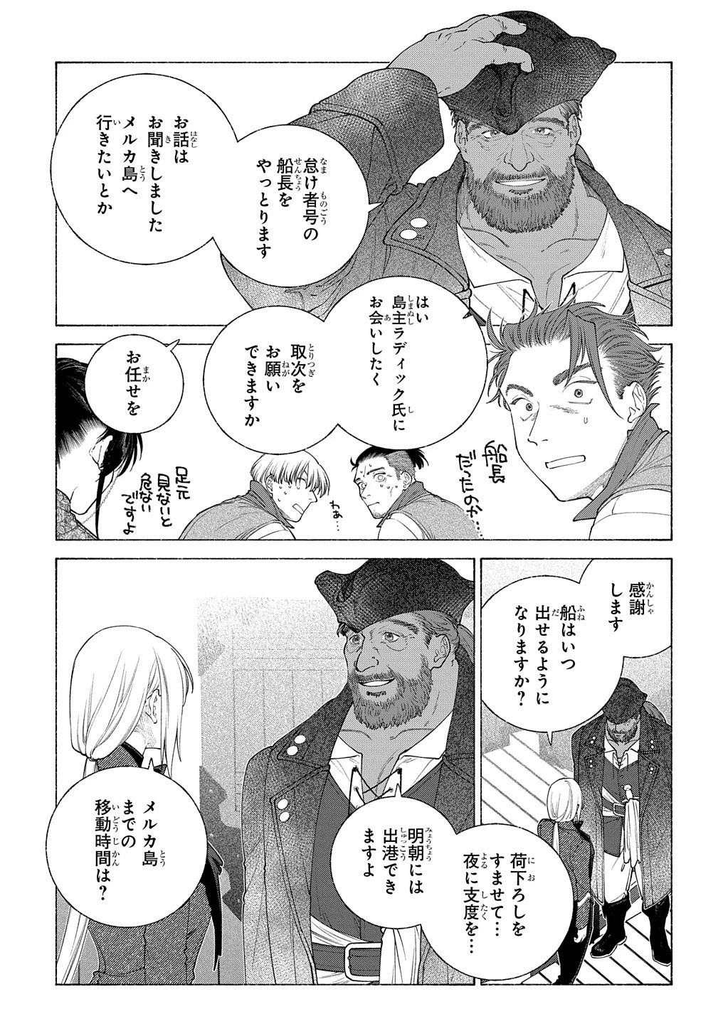 ロメリア戦記〜伯爵令嬢、魔王を倒した後も人類やばそうだから軍隊組織する〜 第17話 - 20