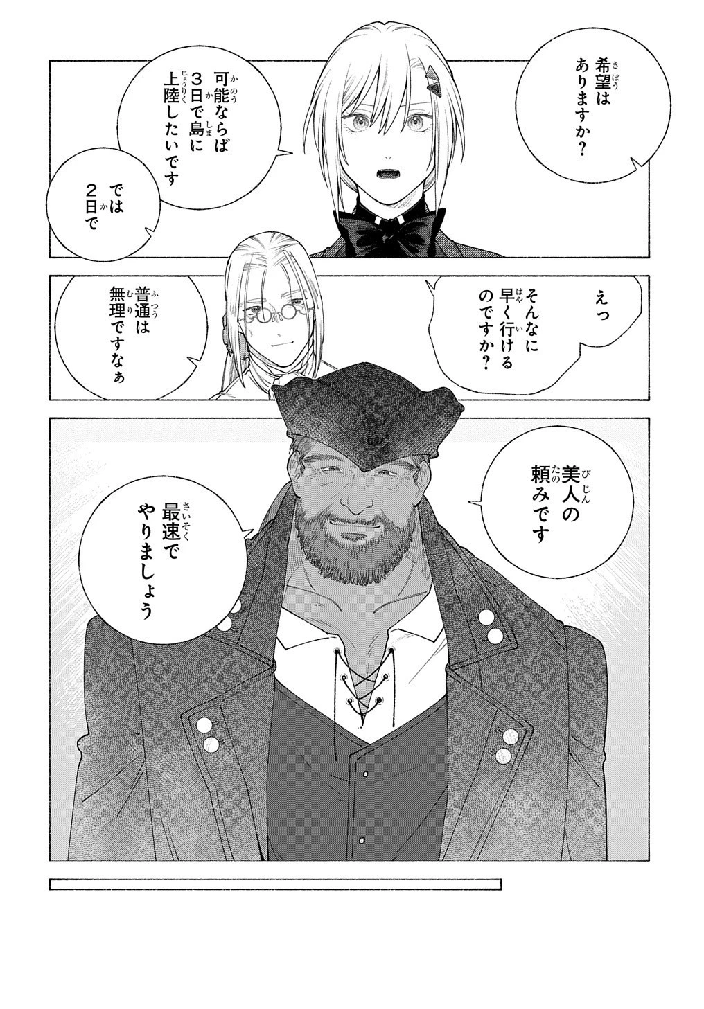 ロメリア戦記〜伯爵令嬢、魔王を倒した後も人類やばそうだから軍隊組織する〜 第17話 - 21