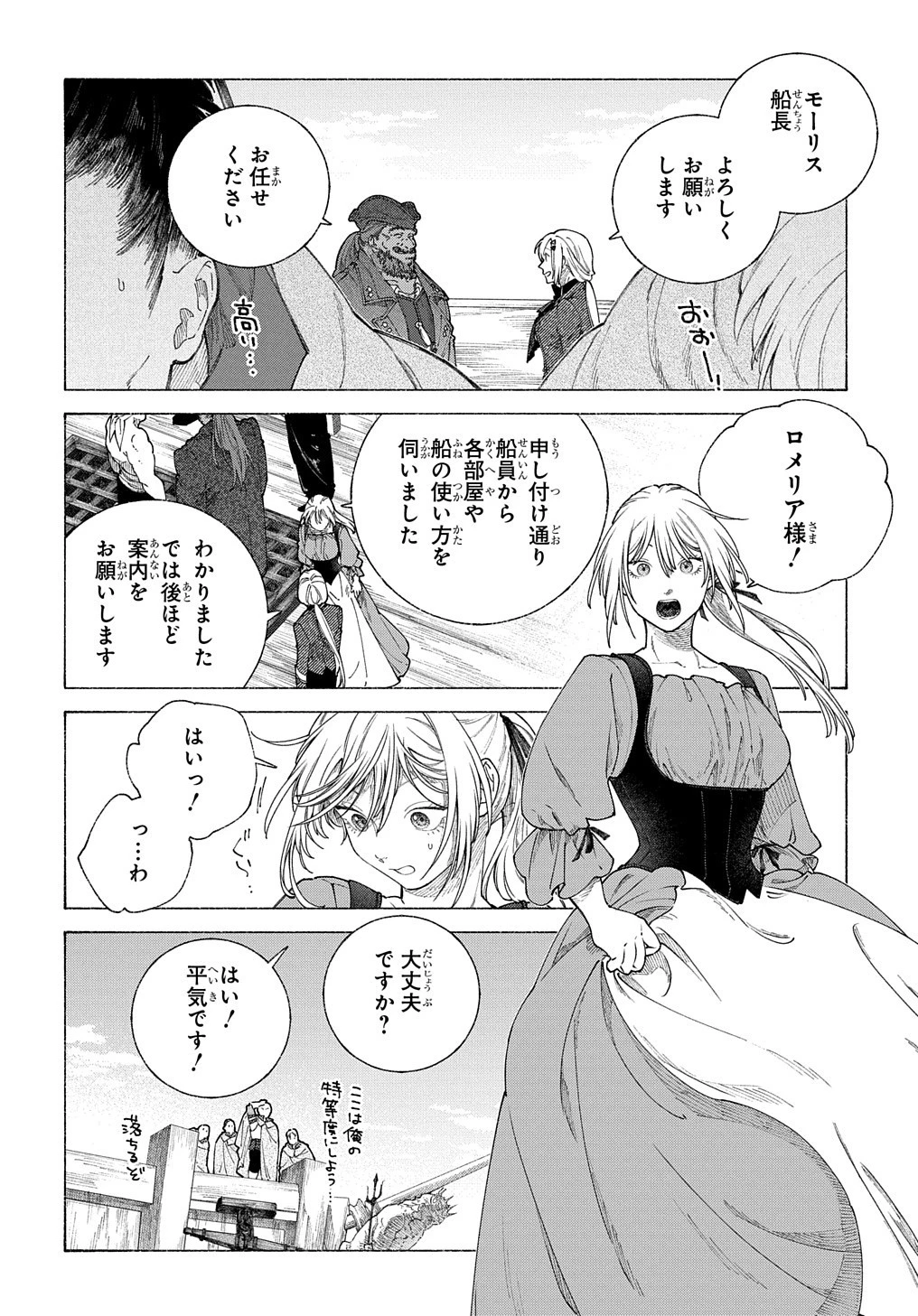 ロメリア戦記〜伯爵令嬢、魔王を倒した後も人類やばそうだから軍隊組織する〜 第17.62話 - 3