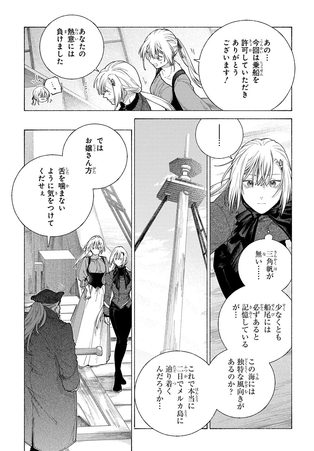 ロメリア戦記〜伯爵令嬢、魔王を倒した後も人類やばそうだから軍隊組織する〜 第17.62話 - 4