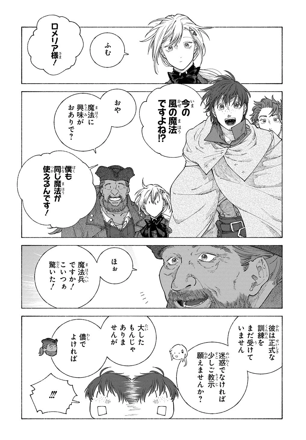 ロメリア戦記〜伯爵令嬢、魔王を倒した後も人類やばそうだから軍隊組織する〜 第17.62話 - 7