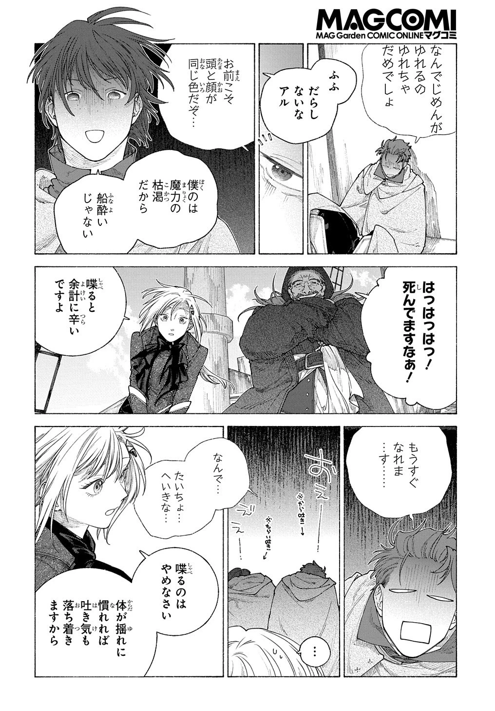 ロメリア戦記〜伯爵令嬢、魔王を倒した後も人類やばそうだから軍隊組織する〜 第17.62話 - 13