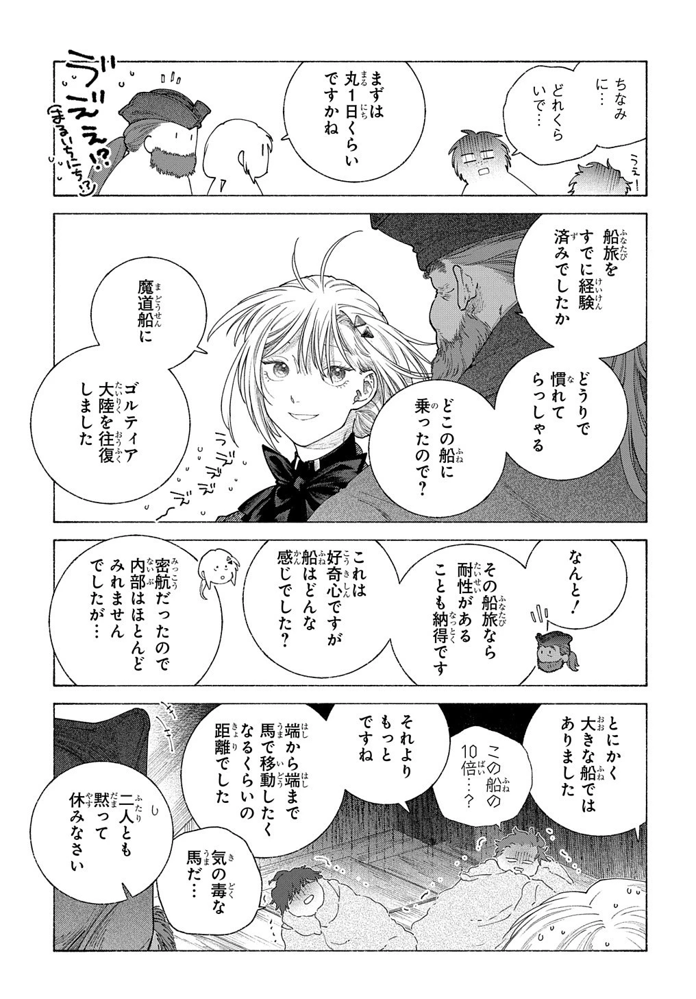 ロメリア戦記〜伯爵令嬢、魔王を倒した後も人類やばそうだから軍隊組織する〜 第17.62話 - 14