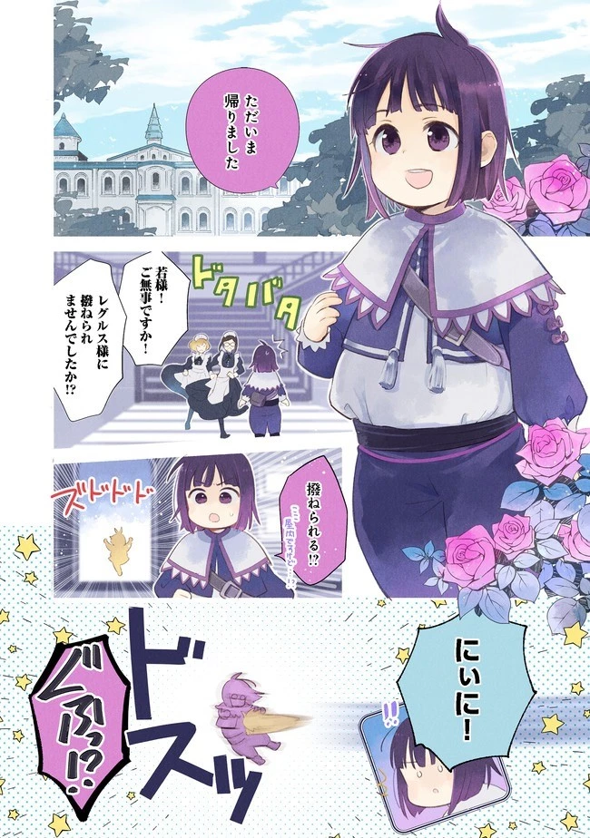 白豚貴族だったどうしようもない私に前世の記憶が生えた件 第1話 - 1