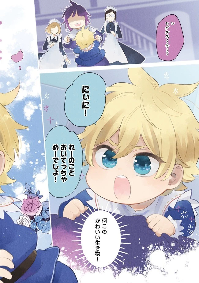 白豚貴族だったどうしようもない私に前世の記憶が生えた件 第1話 - 2