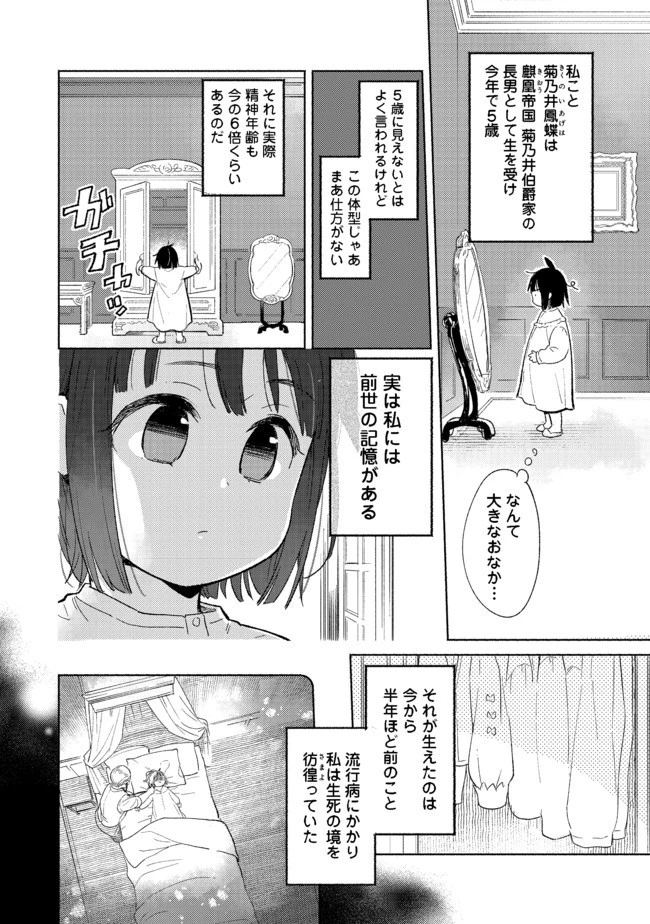 白豚貴族だったどうしようもない私に前世の記憶が生えた件 第1話 - 5
