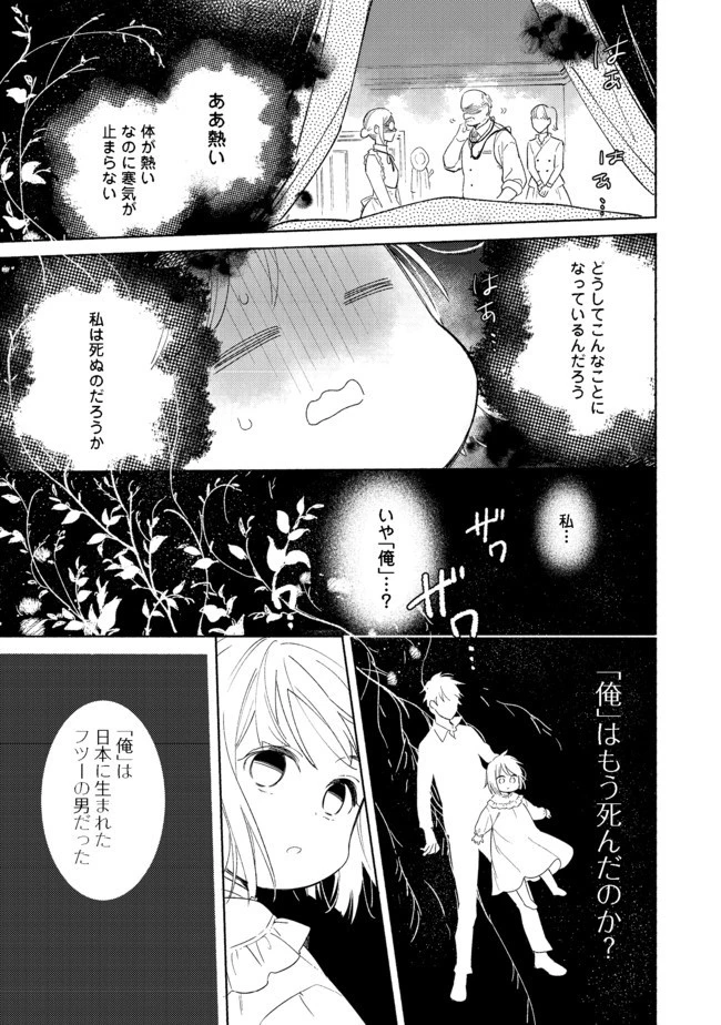白豚貴族だったどうしようもない私に前世の記憶が生えた件 第1話 - 6