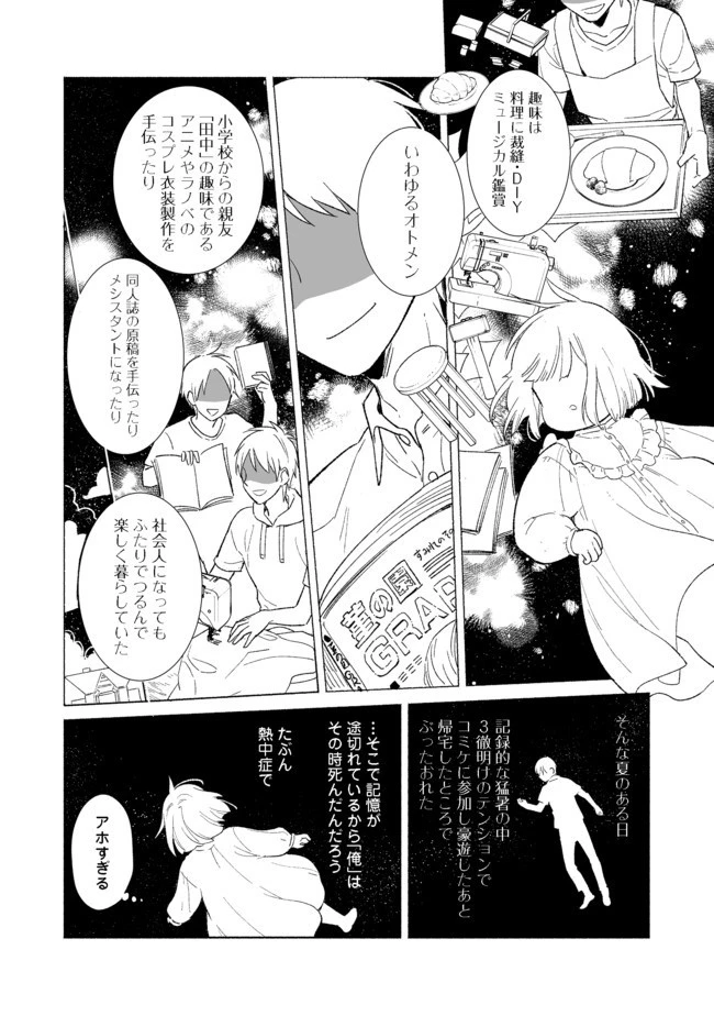 白豚貴族だったどうしようもない私に前世の記憶が生えた件 第1話 - 7