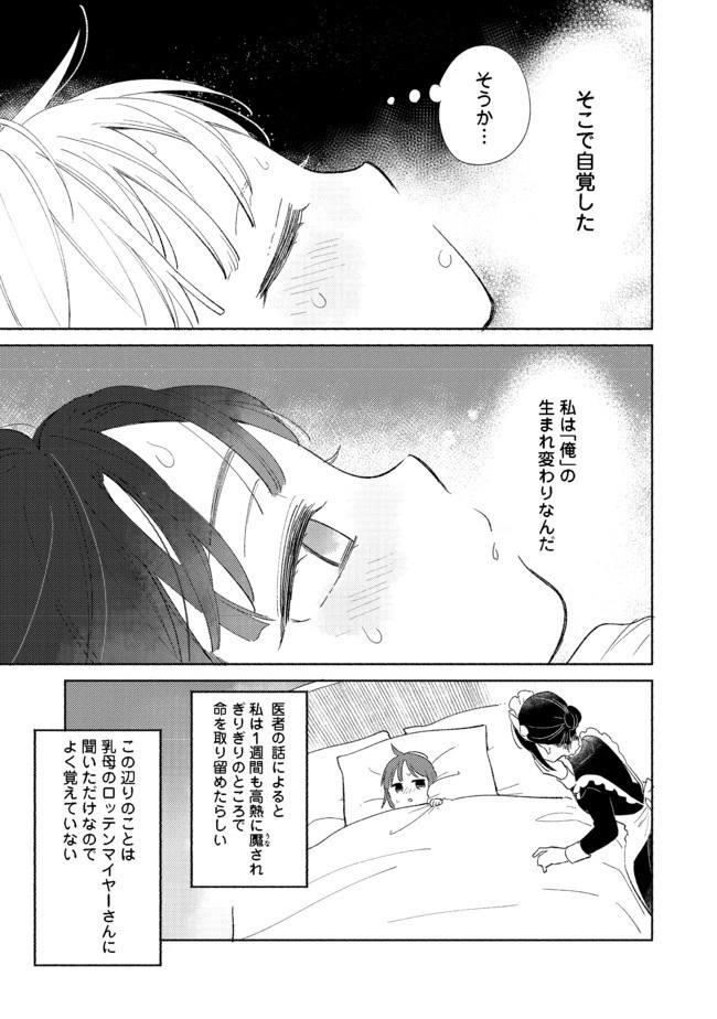 白豚貴族だったどうしようもない私に前世の記憶が生えた件 第1話 - 8