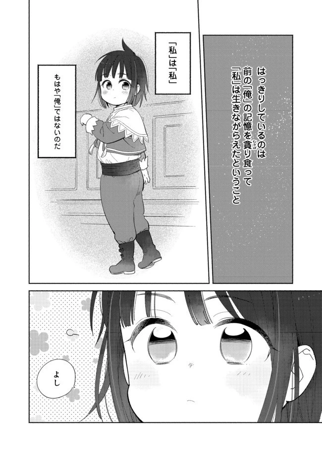白豚貴族だったどうしようもない私に前世の記憶が生えた件 第1話 - 9