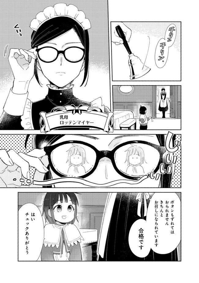 白豚貴族だったどうしようもない私に前世の記憶が生えた件 第1話 - 10