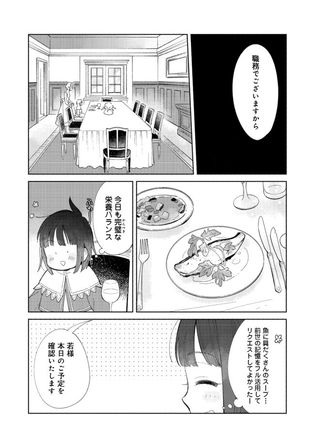 白豚貴族だったどうしようもない私に前世の記憶が生えた件 第1話 - 11