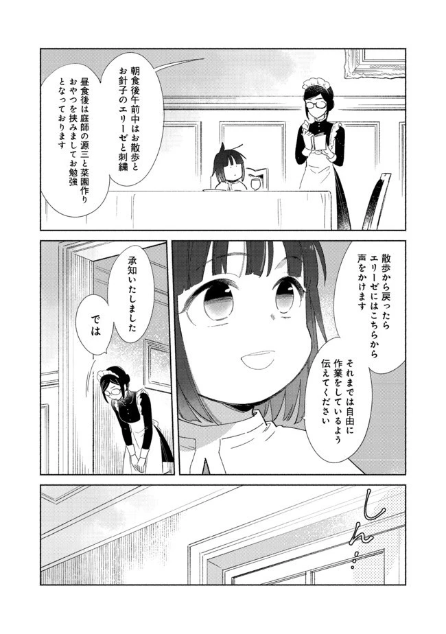 白豚貴族だったどうしようもない私に前世の記憶が生えた件 第1話 - 12