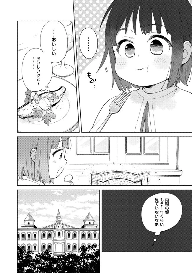 白豚貴族だったどうしようもない私に前世の記憶が生えた件 第1話 - 13