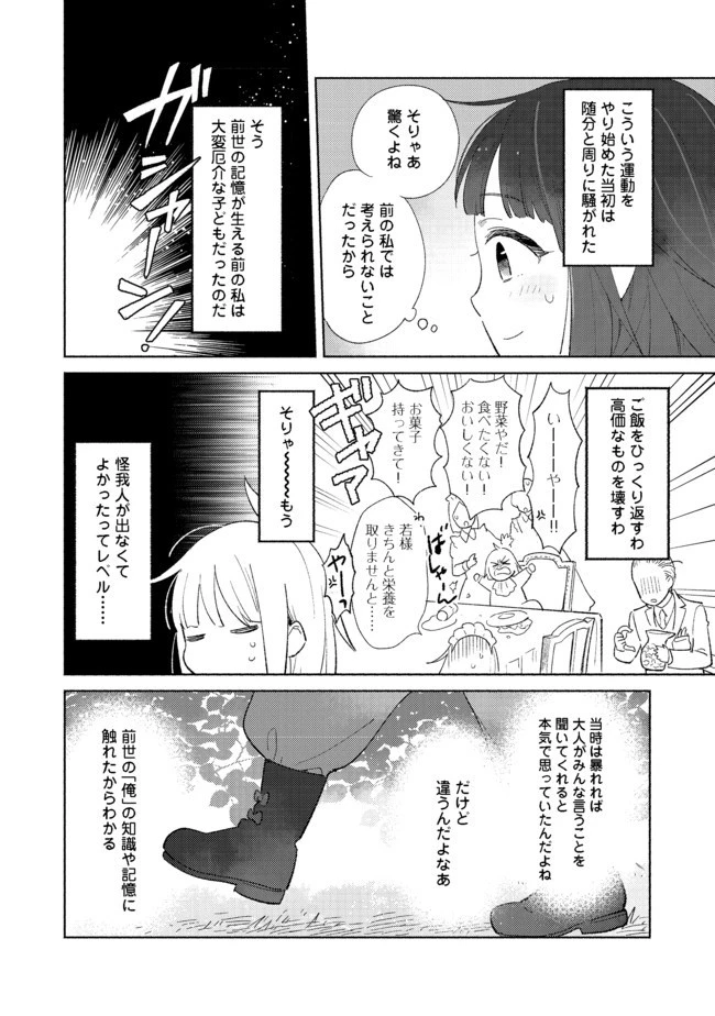 白豚貴族だったどうしようもない私に前世の記憶が生えた件 第1話 - 15
