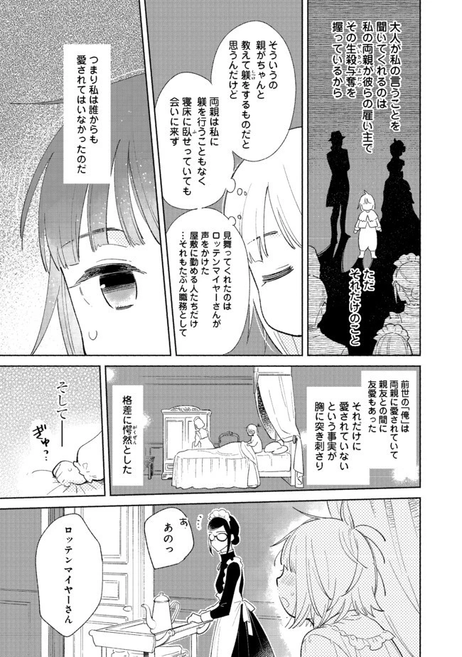 白豚貴族だったどうしようもない私に前世の記憶が生えた件 第1話 - 16