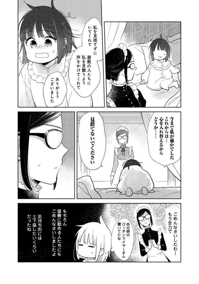 白豚貴族だったどうしようもない私に前世の記憶が生えた件 第1話 - 17