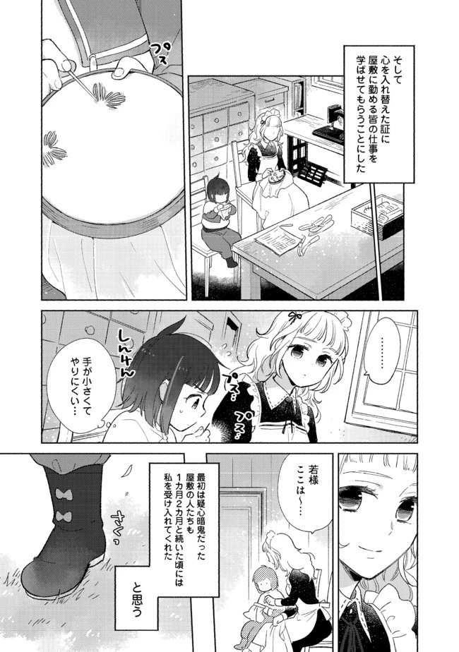 白豚貴族だったどうしようもない私に前世の記憶が生えた件 第1話 - 18