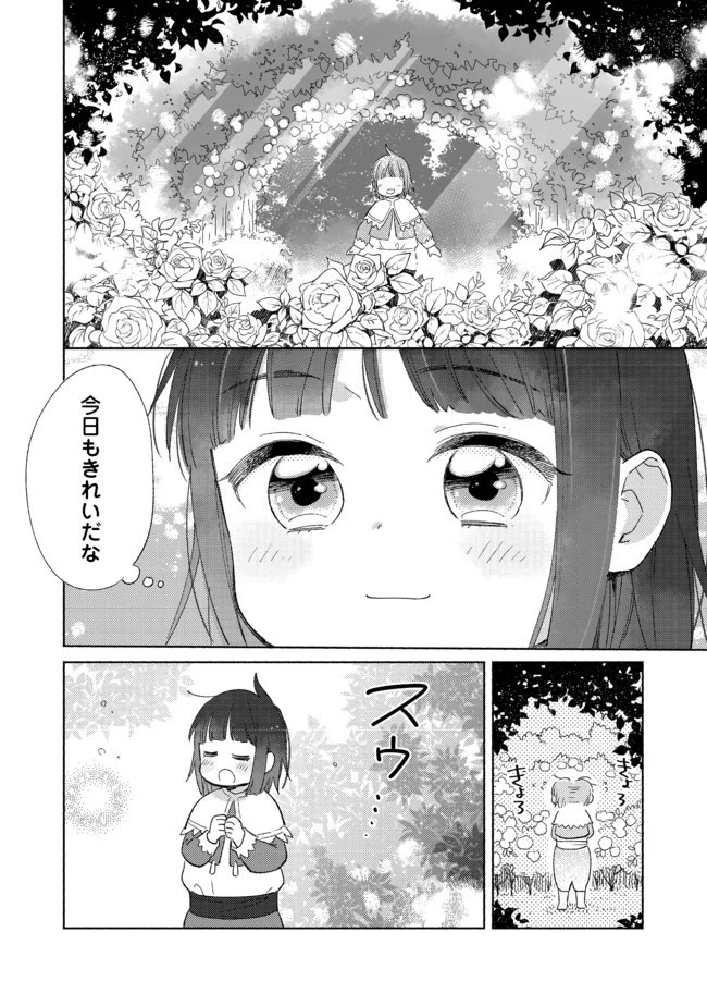白豚貴族だったどうしようもない私に前世の記憶が生えた件 第1話 - 19