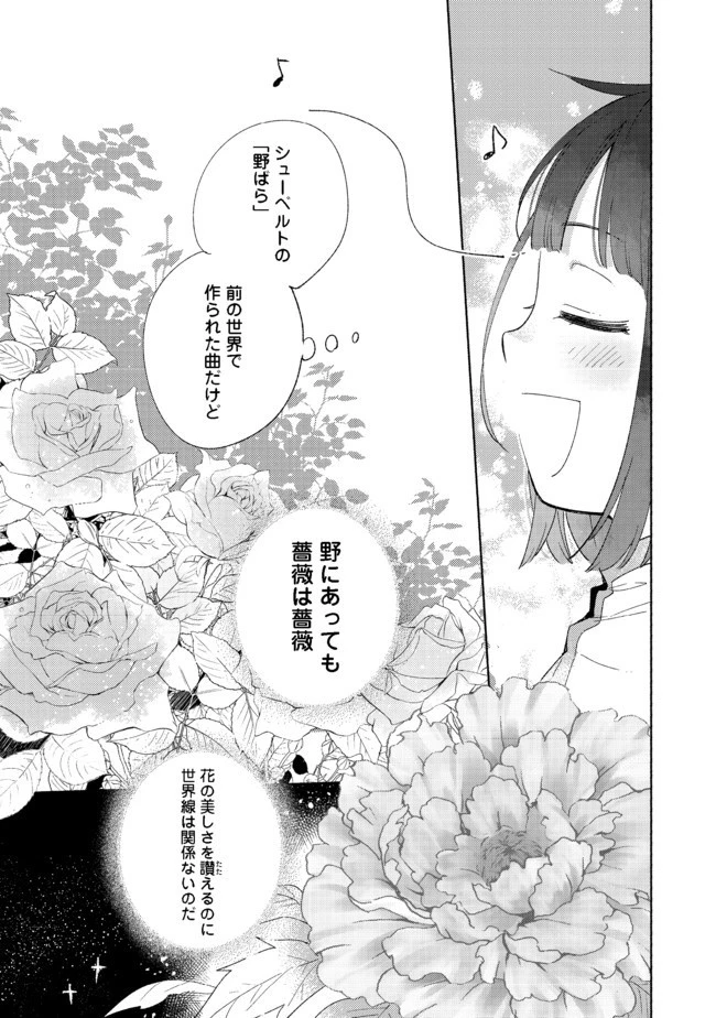 白豚貴族だったどうしようもない私に前世の記憶が生えた件 第1話 - 20