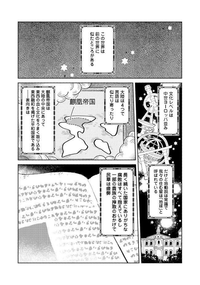 白豚貴族だったどうしようもない私に前世の記憶が生えた件 第1話 - 21