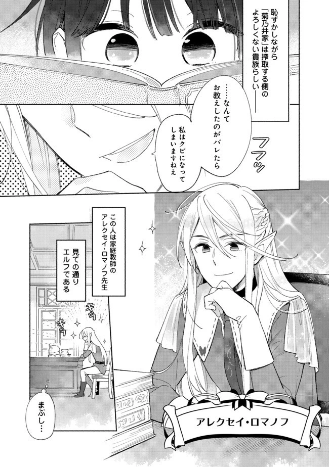 白豚貴族だったどうしようもない私に前世の記憶が生えた件 第1話 - 22