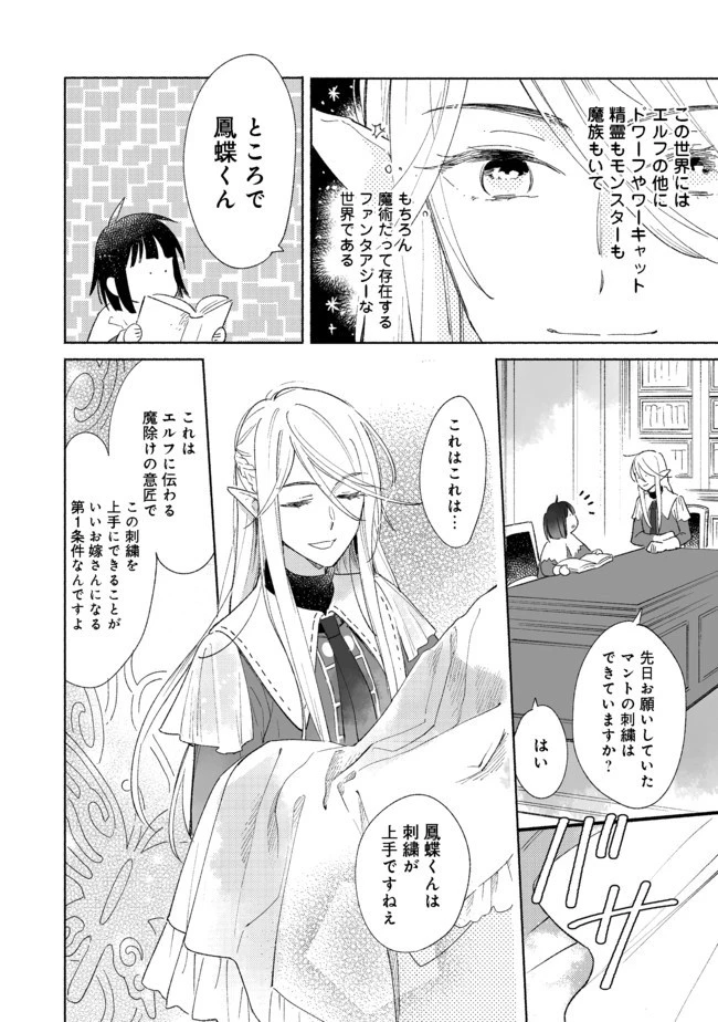 白豚貴族だったどうしようもない私に前世の記憶が生えた件 第1話 - 23