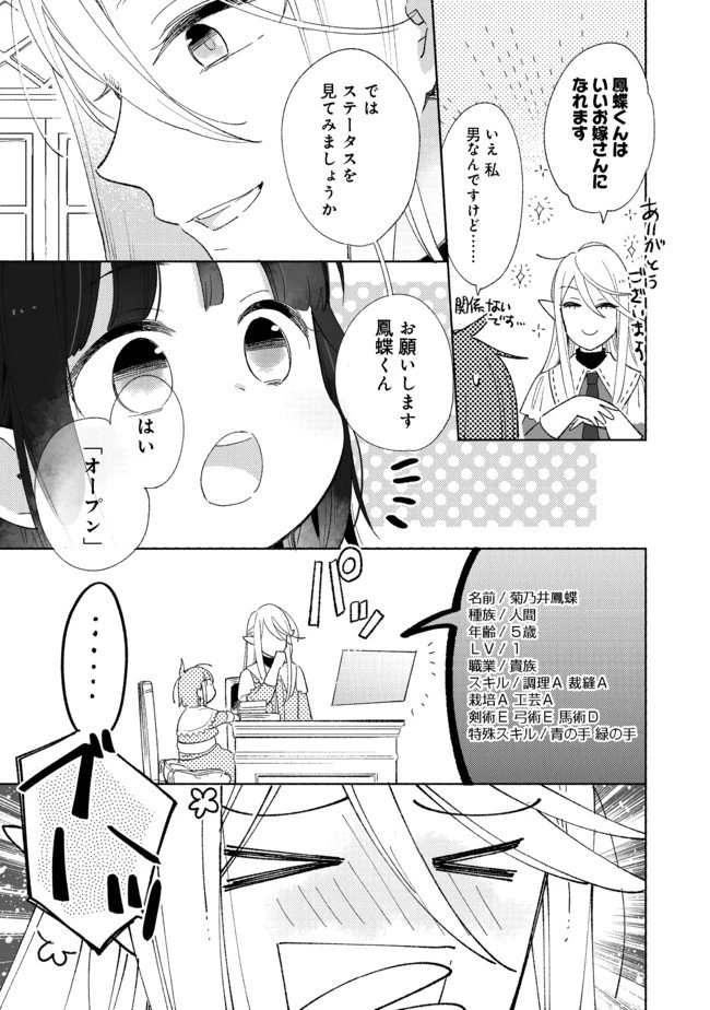 白豚貴族だったどうしようもない私に前世の記憶が生えた件 第1話 - 24