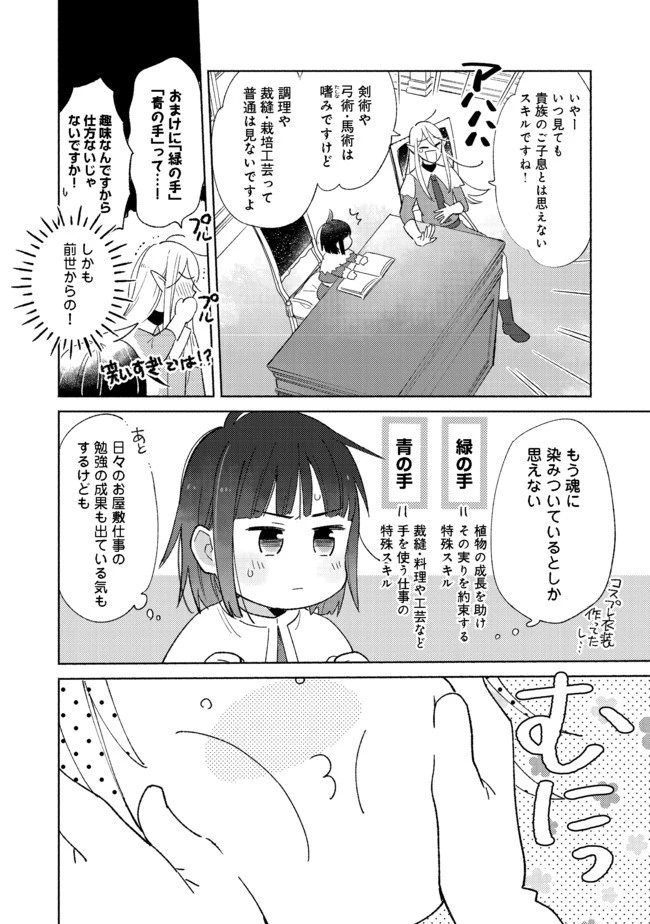 白豚貴族だったどうしようもない私に前世の記憶が生えた件 第1話 - 25