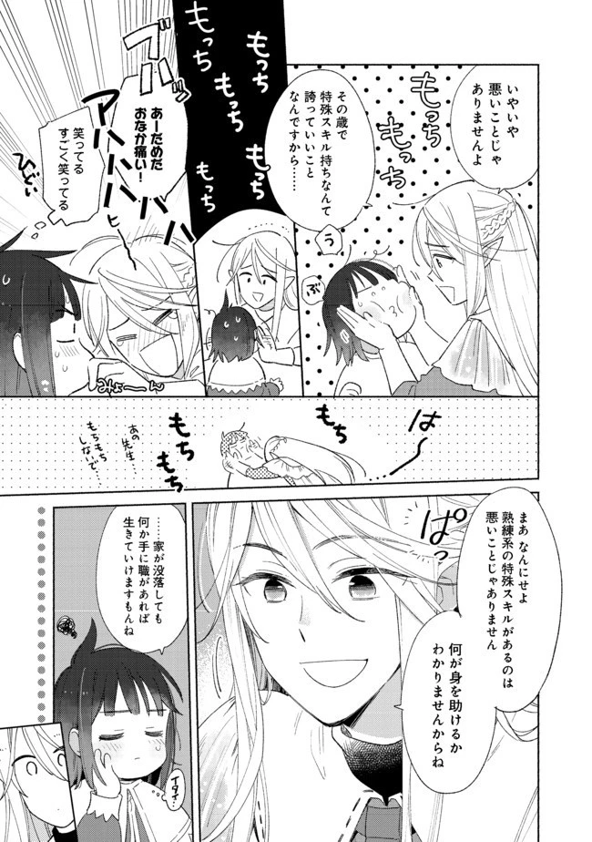 白豚貴族だったどうしようもない私に前世の記憶が生えた件 第1話 - 26