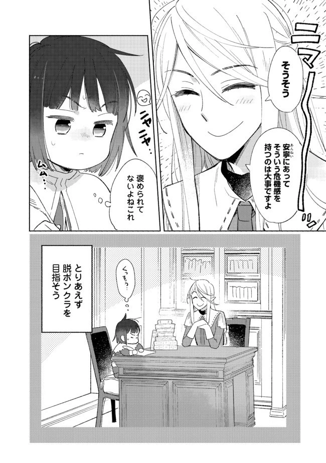 白豚貴族だったどうしようもない私に前世の記憶が生えた件 第1話 - 27