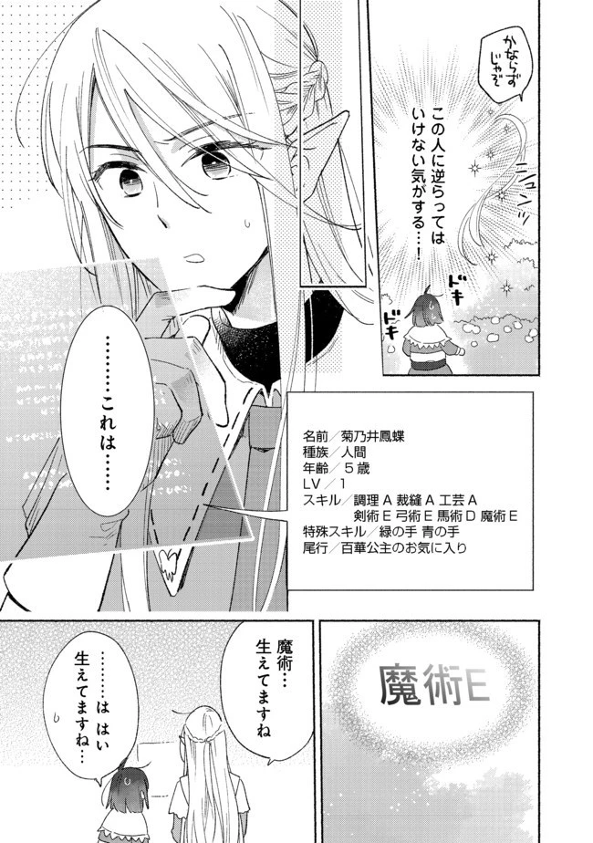 白豚貴族だったどうしようもない私に前世の記憶が生えた件 第2.2話 - 1
