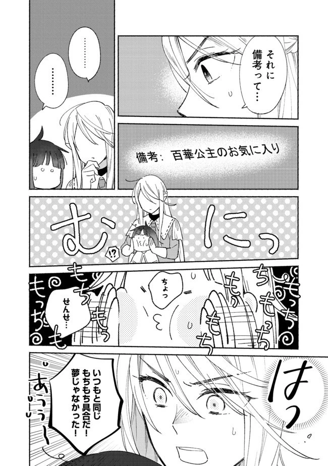 白豚貴族だったどうしようもない私に前世の記憶が生えた件 第2.2話 - 2