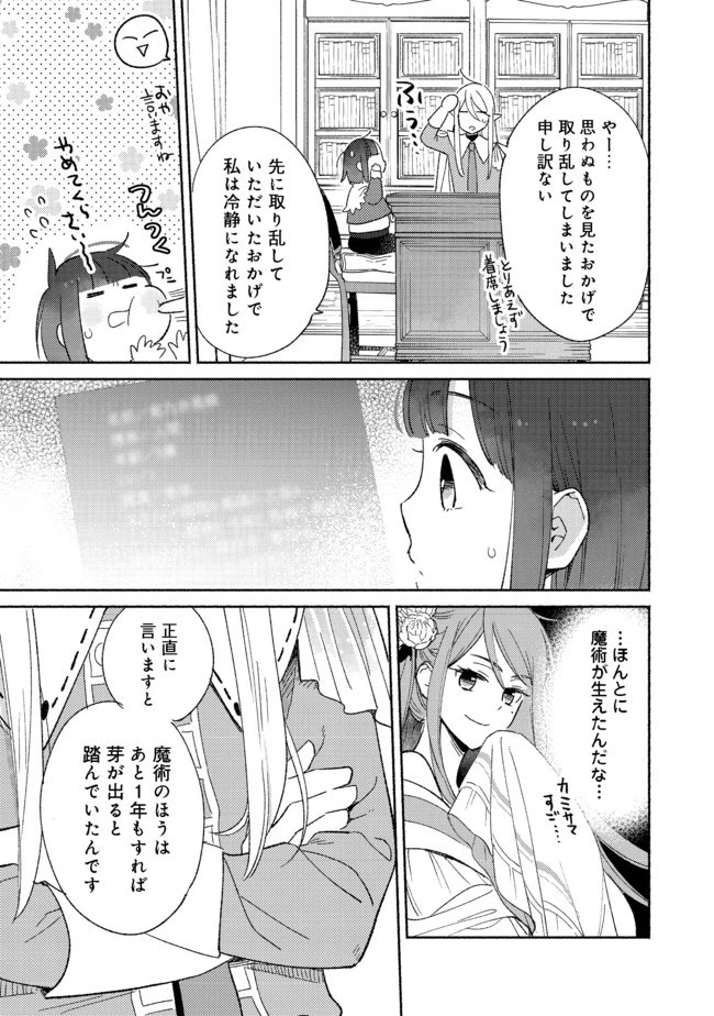 白豚貴族だったどうしようもない私に前世の記憶が生えた件 第2.2話 - 3