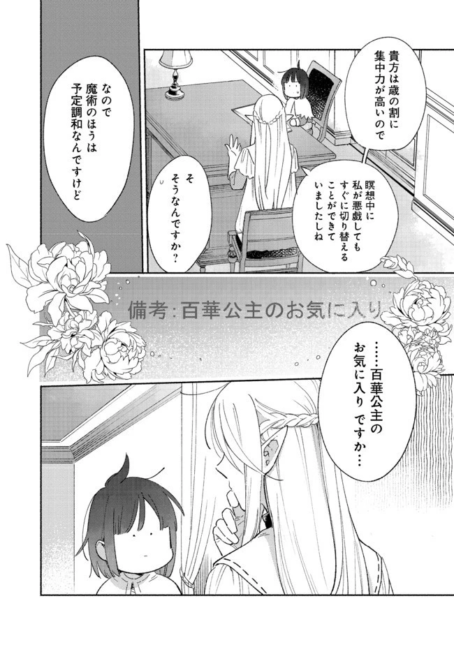白豚貴族だったどうしようもない私に前世の記憶が生えた件 第2.2話 - 4