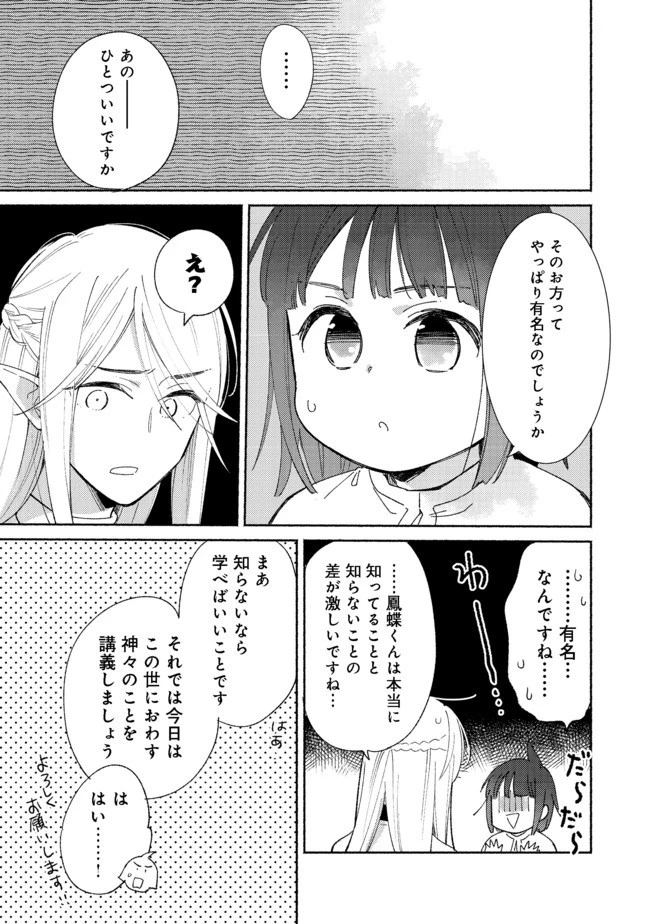 白豚貴族だったどうしようもない私に前世の記憶が生えた件 第2.2話 - 5