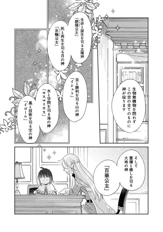 白豚貴族だったどうしようもない私に前世の記憶が生えた件 第2.2話 - 6