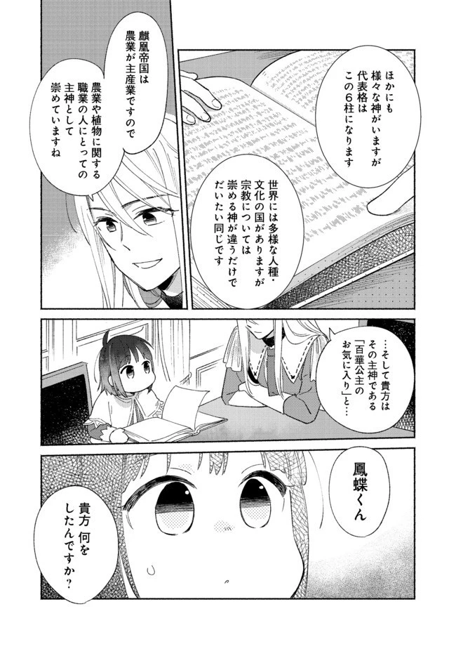 白豚貴族だったどうしようもない私に前世の記憶が生えた件 第2.2話 - 7